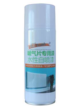 暖气片专用漆翻新自喷漆无味白色