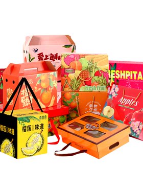 水果礼盒节日包装盒礼品盒空盒子