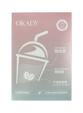 明星周扬青同款冰美式面膜熬夜