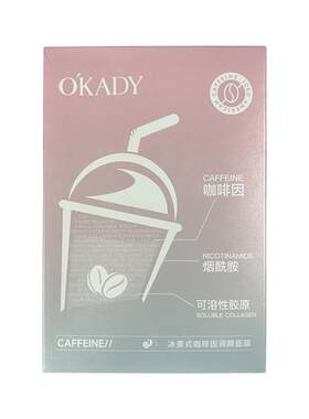 明星周扬青同款冰美式面膜熬夜