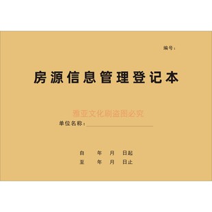 房源信息管理登记本房地产中介销售置业顾客咨询记录房屋租赁定制