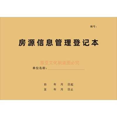 A4牛皮纸房源信息管理登记本定制