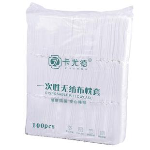 旅行一次性枕套隔脏白色枕头套美容院酒店宾馆家用无纺布枕巾毛巾