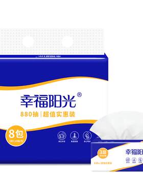 幸福阳光3层110抽8包抽纸