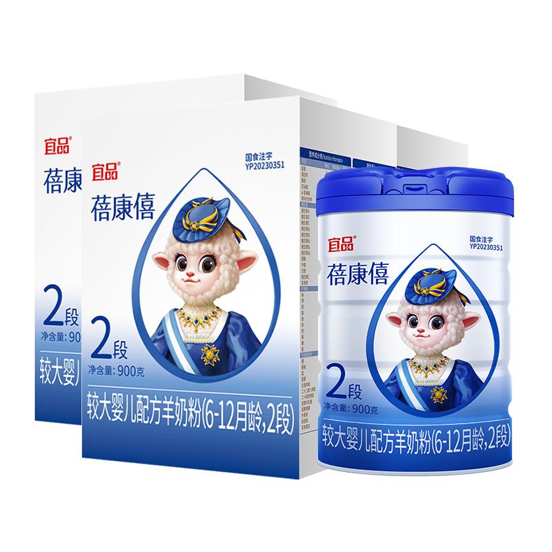 蓓康僖婴幼儿配方羊奶粉2段900g