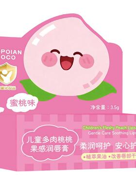【阿里健康自营】水蜜桃儿童专用润唇膏婴儿宝宝男女孩嘴唇保湿SJ