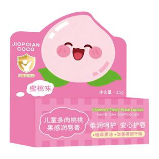 医研食品级水蜜桃儿童专用润唇膏婴儿宝宝男女孩嘴唇保湿润修护SJ