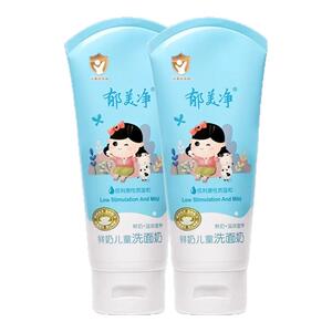 郁美净儿童洗面奶鲜奶洁面乳宝宝深层清洁儿童专研正品官方旗舰店
