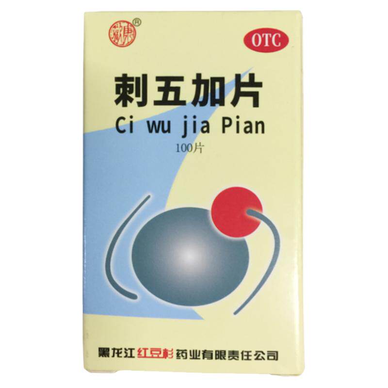 【欢康】刺五加片0.25g*100片*1瓶/盒