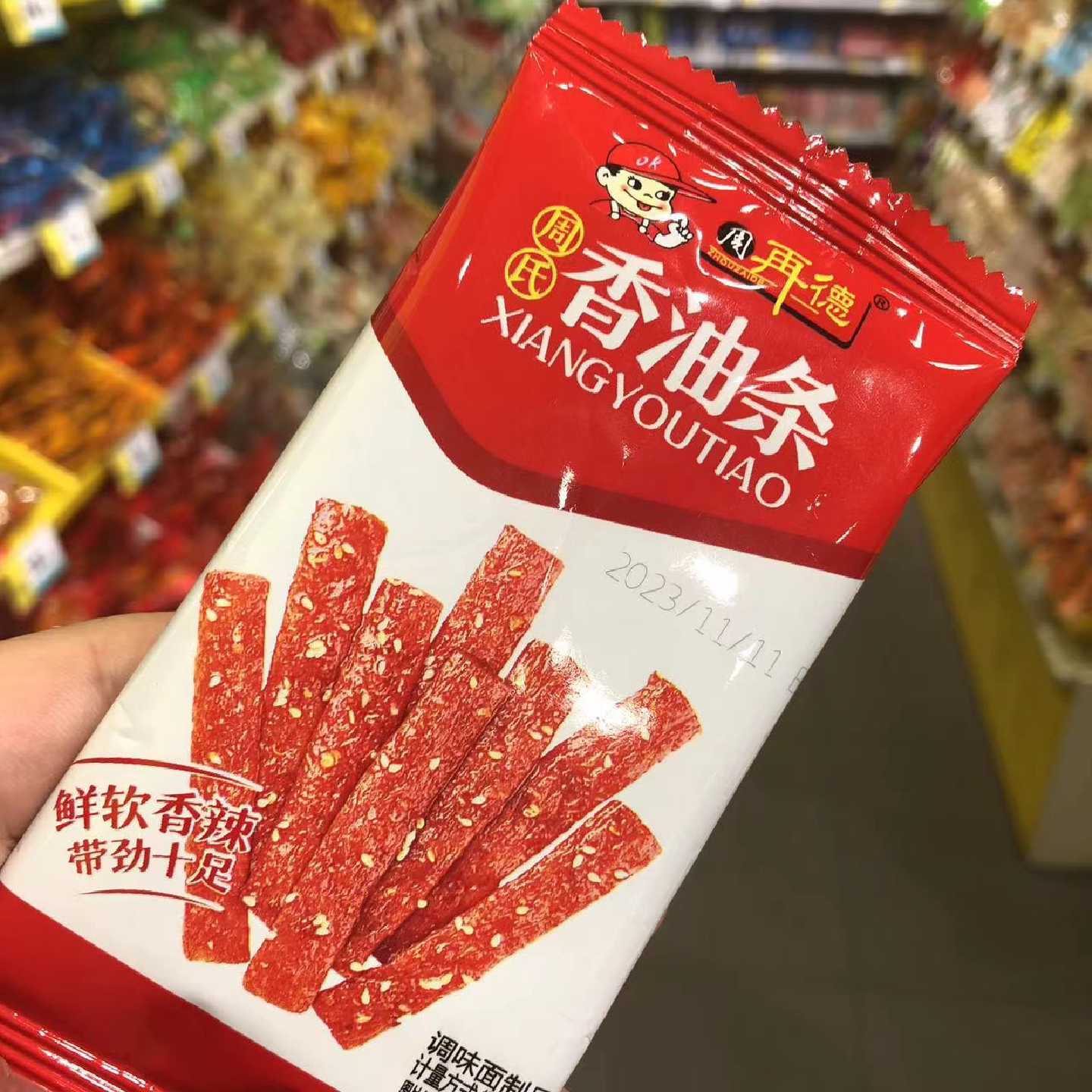 零食优选很忙周再德香油条湖南平江麻辣特产网红儿时休闲点心小吃