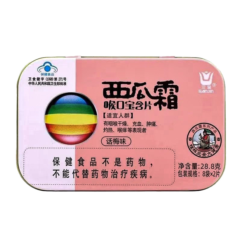 三金西瓜霜喉口宝清咽润喉干痒肿痛润喉糖果护嗓含片教师节礼物16