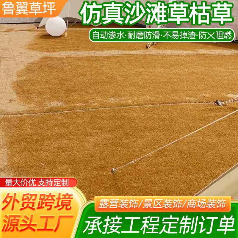 仿真沙滩草枯草庭院秋天景色枯草人造沙滩草塑料地面装饰沙滩草