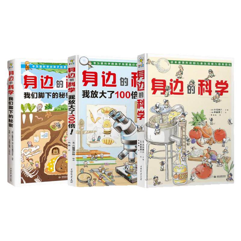 身边的科学+我放大了100倍