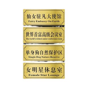 宿舍寝室门口门牌定制个性创意搞笑汤臣一品贴牌学生沙雕标识房间