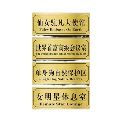 门牌宿舍寝室创意搞笑沙雕定制