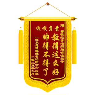 高档锦旗定制定做感谢培训机构老师毕业赠送旌旗订做制作考公考研教师节幼儿园园长小学初中高中大学教授订制