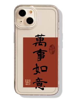 平安喜乐手机壳适用小米红米系列