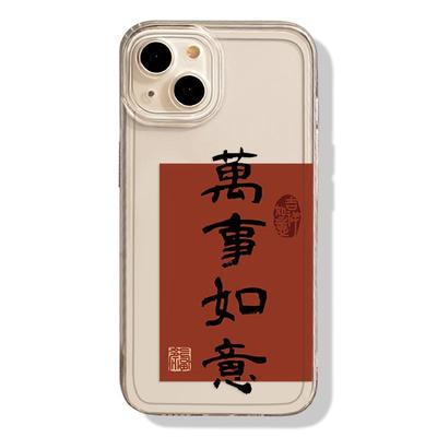 平安喜乐手机壳适用小米红米系列