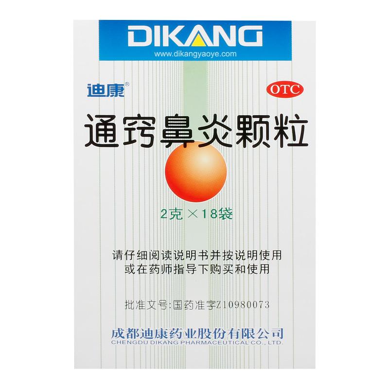 迪康通窍鼻炎颗粒2克*18袋/盒鼻窦炎鼻塞时轻时重鼻痒浊涕流涕