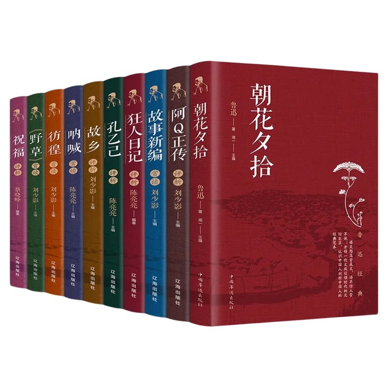 官方正版 鲁迅全集10册无删减 作品集鲁迅文集的经典书籍 朝花夕拾呐喊狂人日记阿q故事新编野草故乡原著小学生文学读本六年级小说