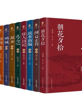 官方正版 鲁迅全集10册无删减 作品集鲁迅文集的经典书籍 朝花夕拾呐喊狂人日记阿q故事新编野草故乡原著小学生文学读本六年级小说