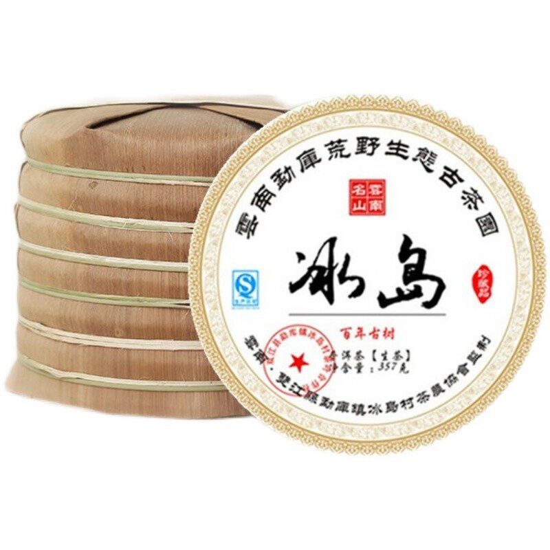 冰岛普洱老茶饼整箱临沧古树生茶