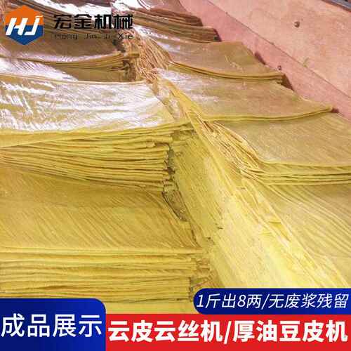 云皮机厚油皮机源头厂货 不锈钢大型云皮机可制定腐竹厚豆皮机