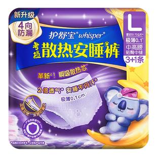 护舒宝安睡裤考拉裤型卫生巾夜用薄款防漏超长姨妈巾超轻薄安心裤