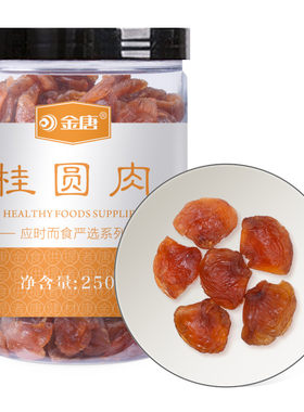 金唐桂圆肉450g莆田特产无核免剥