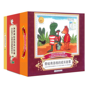 拼音版全26册青蛙弗洛格的成长故事全系列第三+二+一辑荷兰金画笔奖 3-6岁桥梁故事书儿童文学绘本正版书幼儿园心理教育启蒙益智书