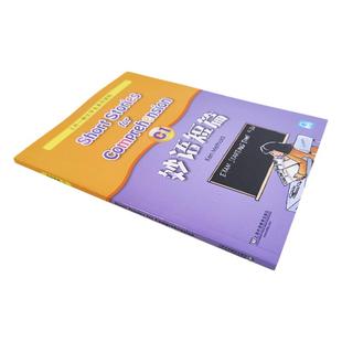 妙语短篇C1 新版  妙语短篇 上外一朗文学生系列读物 适合中小学生使用 英语水平考试训练 初级教材教辅读物 上海外语教育出版社