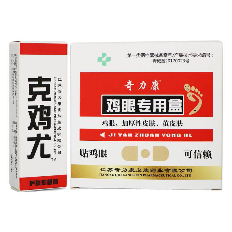 奇力康鸡眼专用盒 脚鸡眼膏贴 脚老茧修脚器足部护理足爽鸡眼液