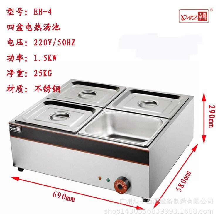 王子西厨电热保温炉 EH-4深四盆电热保温汤池 商用 保温饭盒菜盆,清洗/食品/商业设备,保温炉/保温柜/保温设备,淘宝优惠券,粉丝福利购,淘宝优惠卷