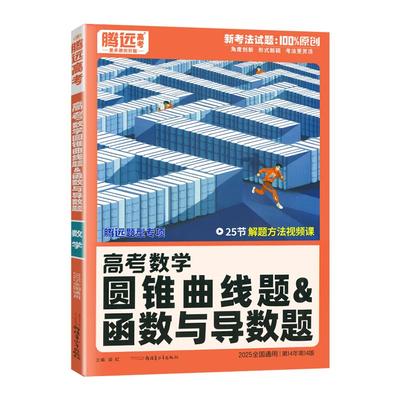 数学圆锥曲线题&函数与导数题