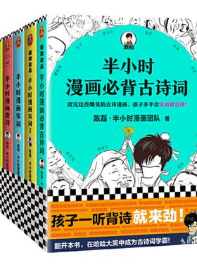 半小时漫画古诗词系列全集正版