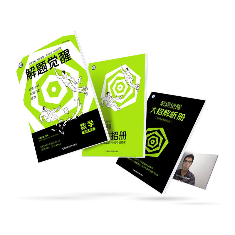 天星教育解题觉醒2027新高考语文化学数学英语物理跳跳学长模板生物政治历史地理试题试轮资料李林笔记高中石油老师必刷题讲义