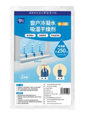家至宝窗户冷凝水干燥剂防潮条