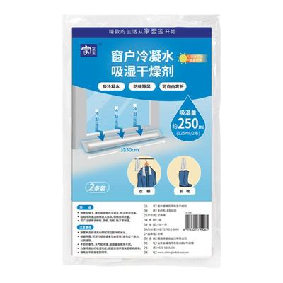 家至宝窗户冷凝水干燥剂防潮条