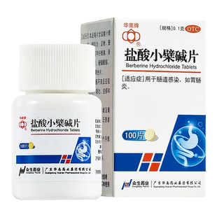 黄连素盐酸小檗碱止泻药肠炎药盐拉肚子的泻药中药拉肚子专用