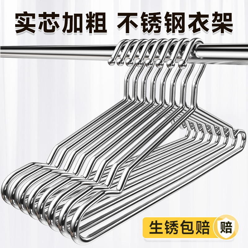 不锈钢衣架加粗加大家用挂衣服晾衣架子阳台宿舍实心晒衣撑子304
