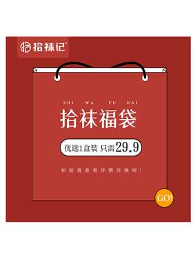 袜记男女内裤盲盒无痕四角