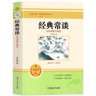 经典常谈朱自清 钢铁是怎样炼成的和傅雷家书 原版原著正版无删减八年级下册课外书阅读名著完整版 初二8下书籍语文人教版配套阅读