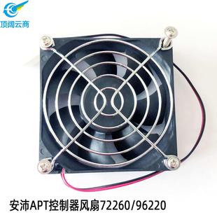 电动车电摩72260 96220安沛APT电机控制器散热直流风扇风冷