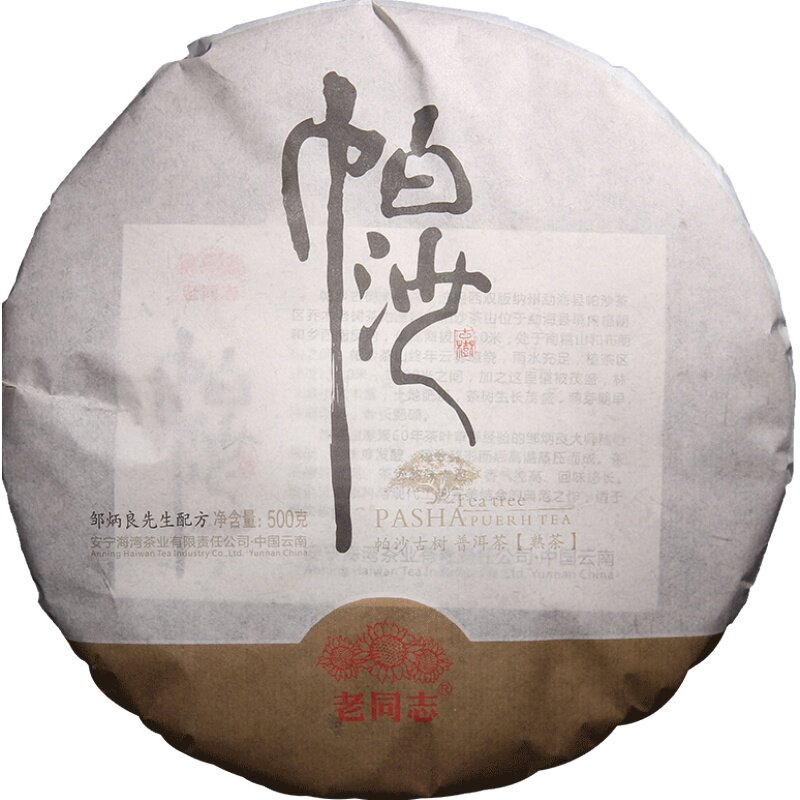 直播间普洱茶熟茶老同志