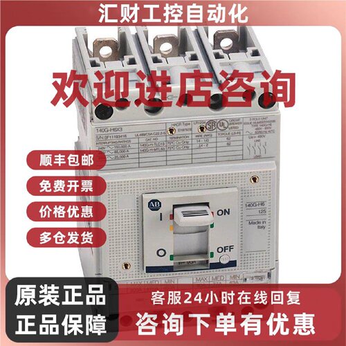 议价140G-H6F3-C80塑壳断路器罗克韦尔Allen-Bradley全新140GH6F3