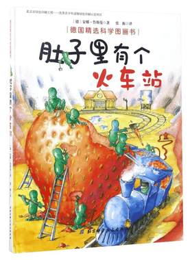 德国精选科学图画书肚子里有