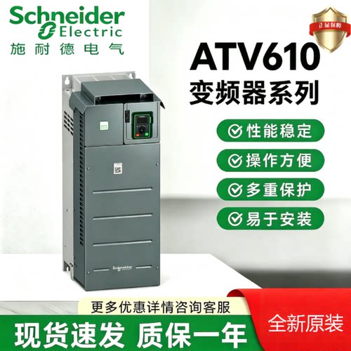 议价施耐德ATV610U07N4 D11 15 22 30 90 55 75 45 37 18 40 13 1
