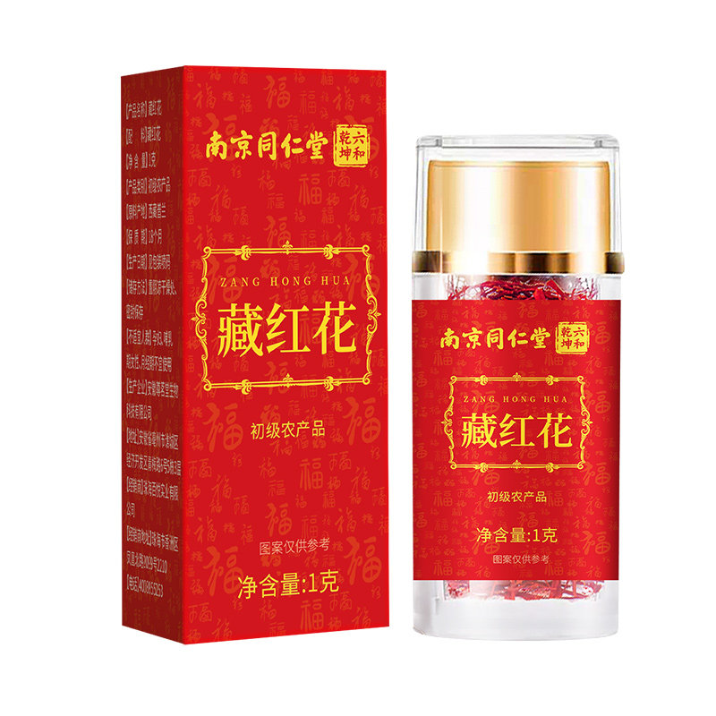 南京同仁堂六和乾坤藏红花当季新货头茬红花泡水泡茶煲汤1g/罐装