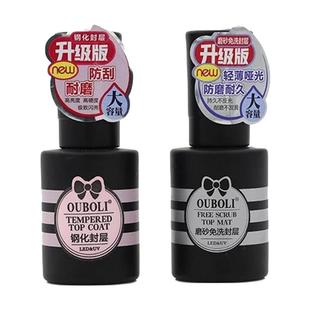 欧博丽基础胶甲油胶鸥博丽功能胶底胶 加固 免洗钢化封层美甲胶