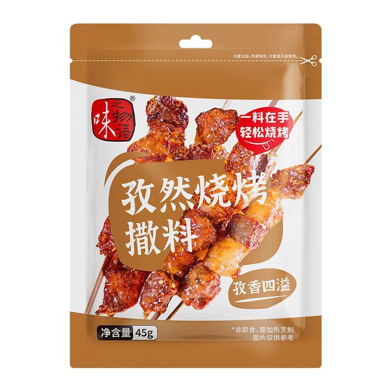 味之物语4袋香辣孜然烧烤撒料
